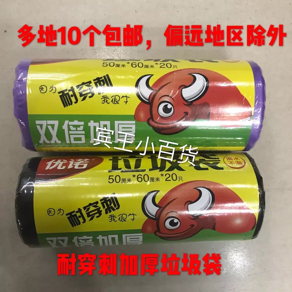 正品優諾垃圾袋50 60 雙倍加厚防漏 壹次性垃圾袋WdIXMTS1Pa特大在類目 家庭/個人清潔工具, 家務/地板清潔用具, 垃圾袋中 - 來自Buy2taobao.com提供專業的淘寶代購服務