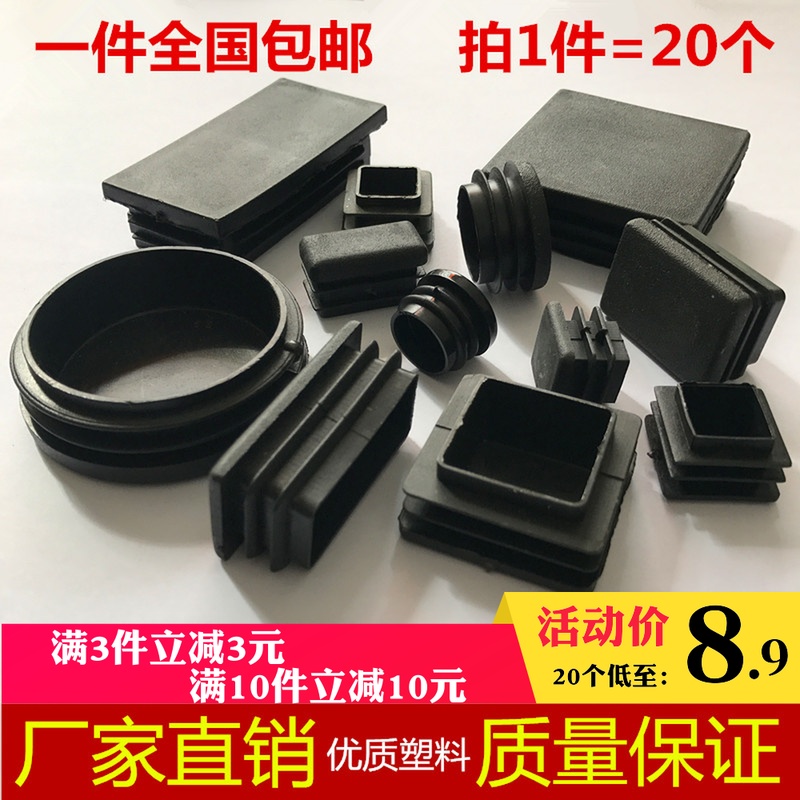 塑料方管不锈内塞管塞脚垫钢管外套内塞头堵头闷头桌椅脚套家具套在类目 基础建材, 家用五金, 家具五金, 家具脚垫中 - 来自Buy2taobao.com提供专业的淘宝代购服务
