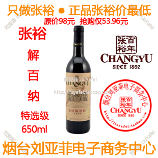  张裕解百纳特选级干红葡萄酒 正品价最低  2瓶包邮鲁江浙沪京津
