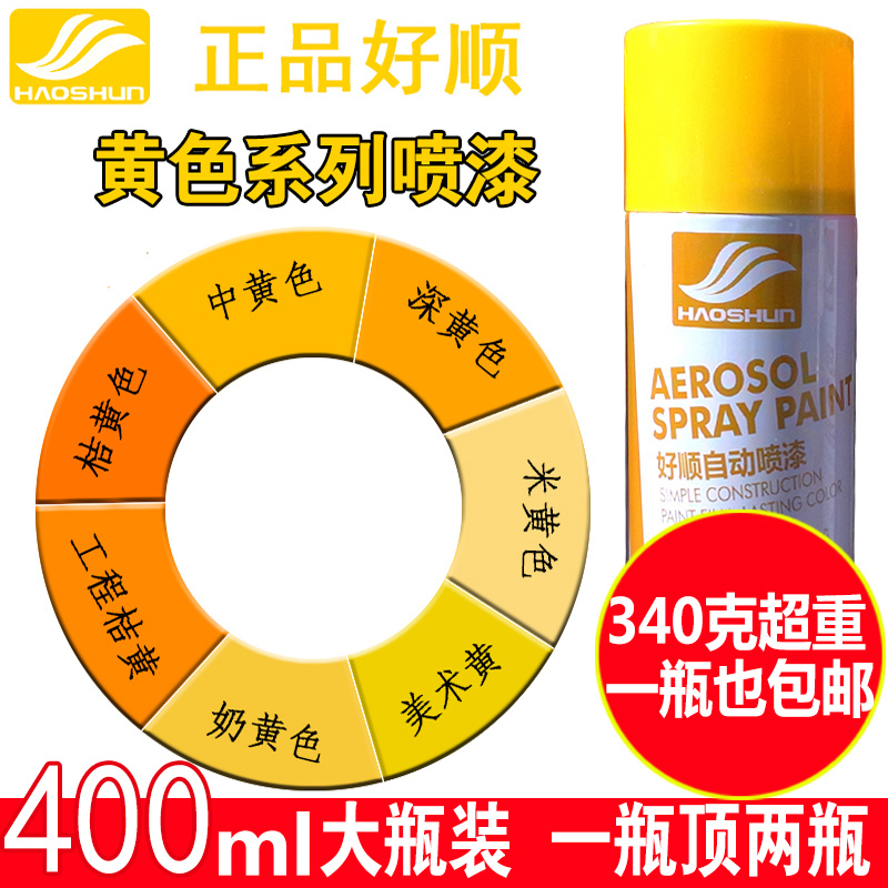 黄色自喷漆中黄深黄色工程桔黄美术黄色油漆奶黄米黄自动喷漆罐|ruв категории основы строительных материалов, оборудование зоны, другие - от Buy2taobao.com для оказания профессиональной услуги покупки агента Taobao