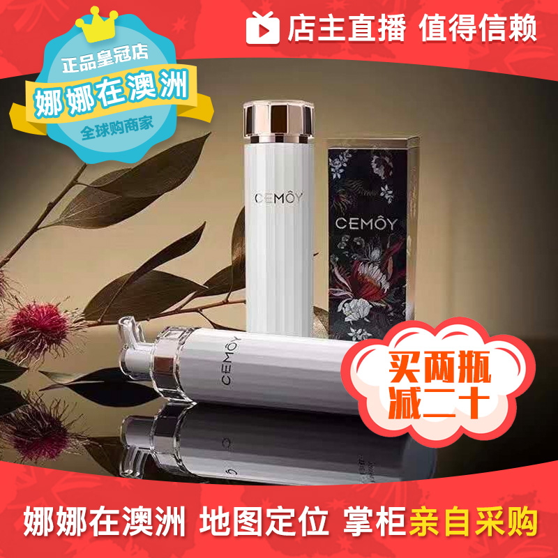澳洲CEMOY水乳套装白金流明修复5D保湿修复爽肤水精华乳液120ml|ruв категории Средства для ухода за собой, уход за лицом - от Buy2taobao.com для оказания профессиональной услуги покупки агента Taobao