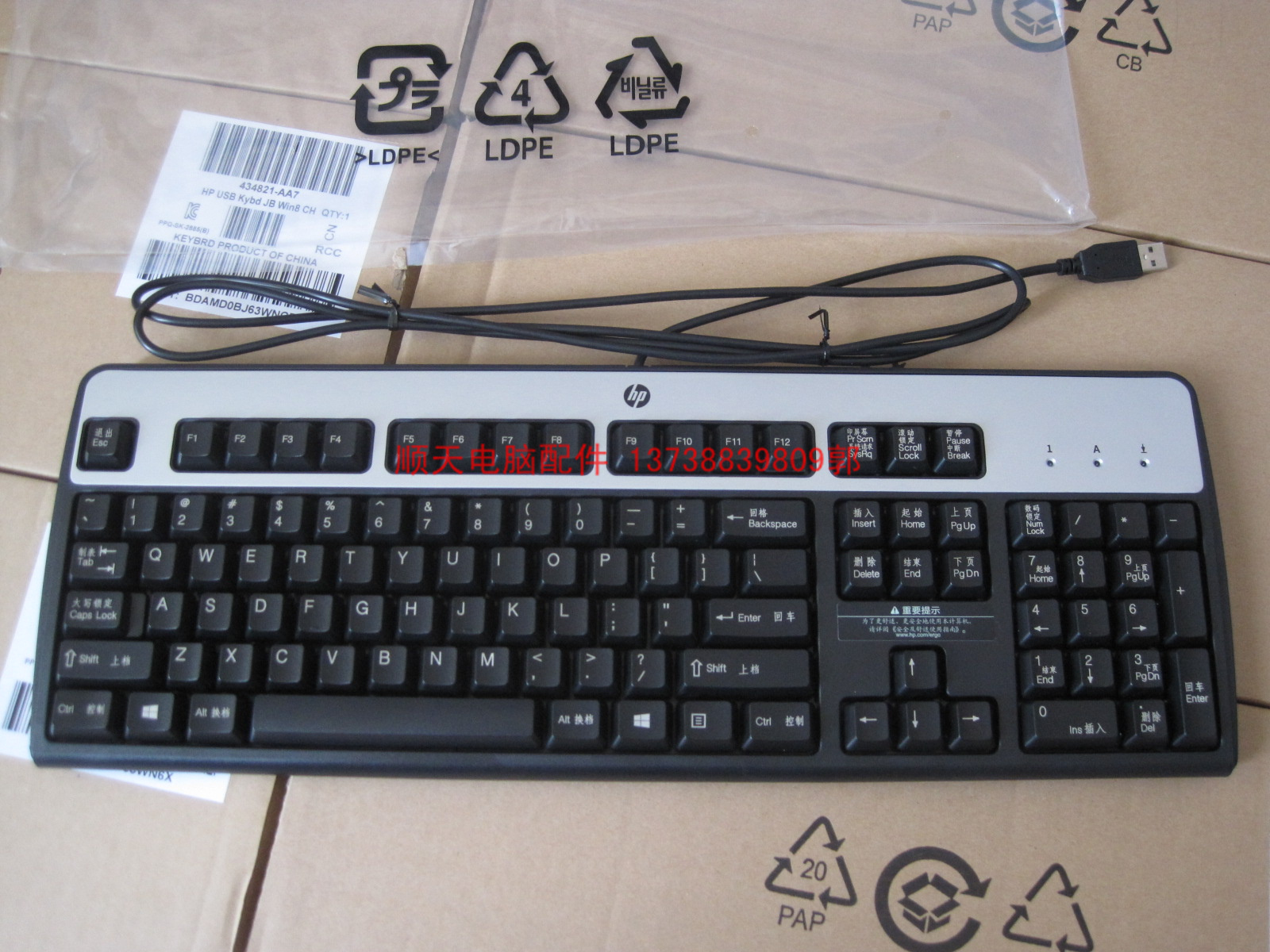 HP SK2885 The server steel plate keyboard 434821-AA7 Xu Li USB Interface Standard Chinese English versionin the Computer Hardware/Monitor/Computer Peripherals , Keyboard category - from Buy2taobao.com to provide professional Taobao agent buy service
