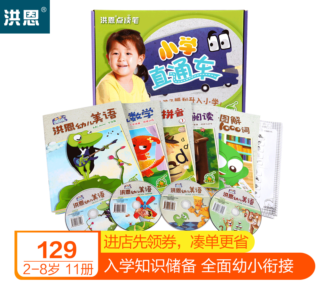洪恩点读笔 教材小学直通车英语拼音早教学习机儿童图书正品发声在类目 玩具/童车/益智/积木/模型, 早教/智能玩具, 早教机/点读学习中 - 来自Buy2taobao.com提供专业的淘宝代购服务
