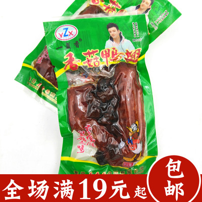 一盏香香菇鸭翅翅中翅尖酱香鸭货酱卤肉制品休闲零食儿童食品16g