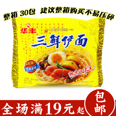 华丰三鲜伊面方便面泡面速食面干脆干吃面即食面经典怀旧78g