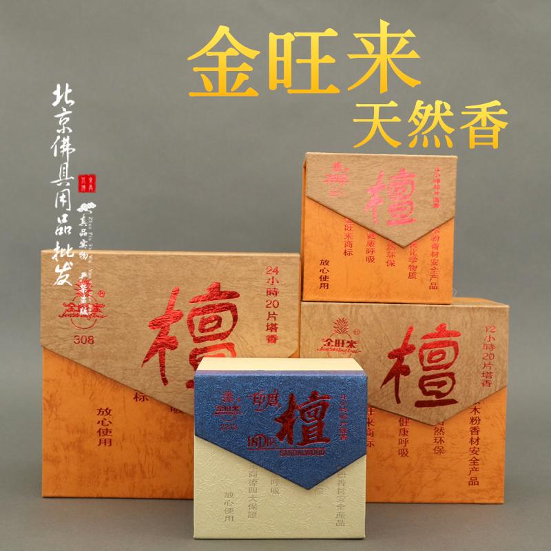 佛教用品金旺来4小时檀盘香 天然檀香12小时 佛香熏香 印度檀香在类目 洗护清洁剂/卫生巾/纸/香薰, 香熏用品, 香熏香料中 - 来自Buy2taobao.com提供专业的淘宝代购服务