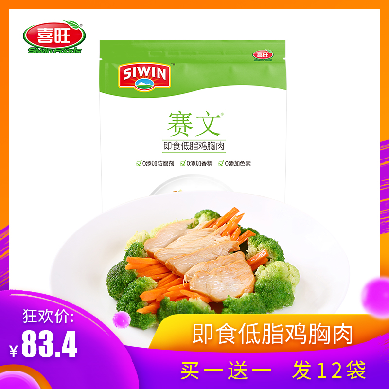 喜旺赛文即食低脂鸡胸肉 轻食餐代餐低脂食品100g *6袋装在类目 零食/坚果/特产, 牛肉干/猪肉脯/卤味零食, 鸡肉零食中 - 来自Buy2taobao.com提供专业的淘宝代购服务