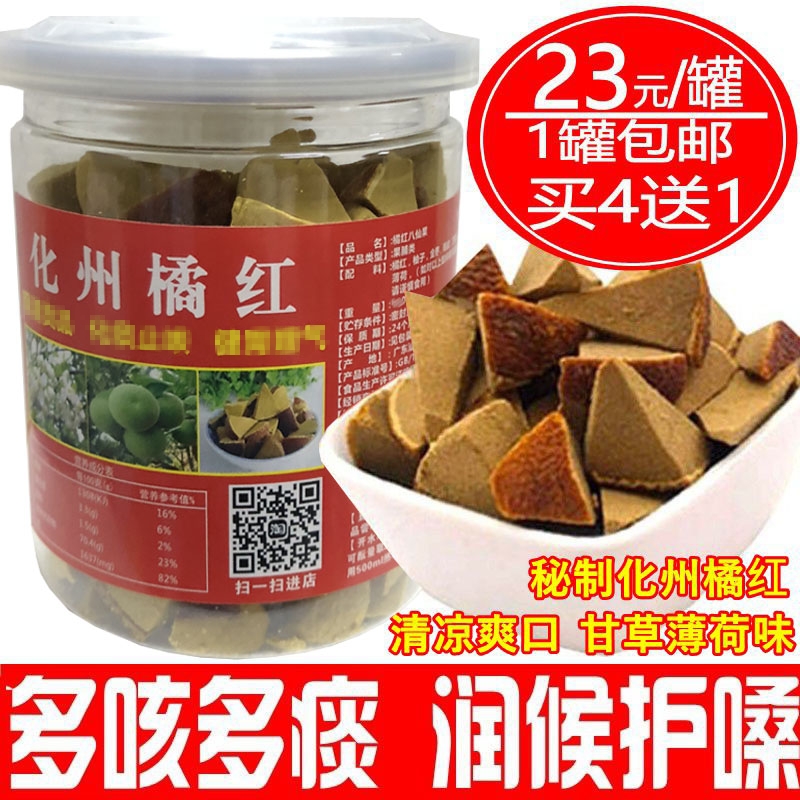 正宗化州橘红果久咳去痰酸甜薄荷味陈年八仙果白柚参清凉润喉爽口|ruв категории традиционные питательный пища, гомологический продовольствия, медикаментов и продовольствия, съедобные продукты других наркотиков - от Buy2taobao.com для оказания профессиональной услуги покупки агента Taobao