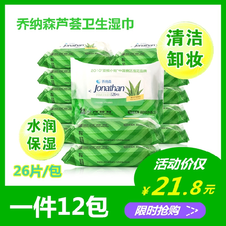 乔纳森芦荟精华卫生湿巾成人湿巾男女房事私处护理洁阴湿巾纸12包在类目 洗护清洁剂/卫生巾/纸/香薰, 纸品/湿巾, 湿巾中 - 来自Buy2taobao.com提供专业的淘宝代购服务