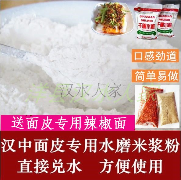 陕西汉中特产超方便水磨粉汉中面皮 米皮 凉皮 专用桂朝大米粉|msdalam kategori beras/Utara-Selatan barangan kering/perasa, meter/tepung/bijirin, tepung/serbuk yang boleh dimakan - dari Buy2taobao.com untuk memberikan perkhidmatan ejen Taobao profesional membeli