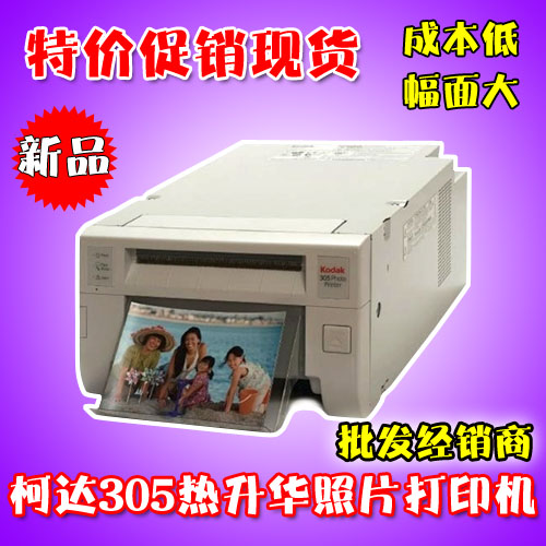 柯达305热升华打印机可打印6寸8寸相片与富士