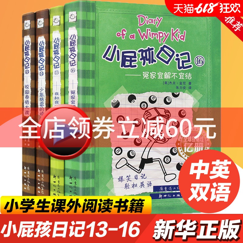 小屁孩日记全套13-16册中英文双语版儿童文学 梦想真人秀 校园幽默日记一二三四五六年级课外阅读故事书 7-12岁儿童文学书|msdalam kategori buku/Magazine/akhbar, buku kanak-kanak/Tambahan, lukisan/kartun/komik/cerita kartun - dari Buy2taobao.com untuk memberikan perkhidmatan ejen Taobao profesional membeli