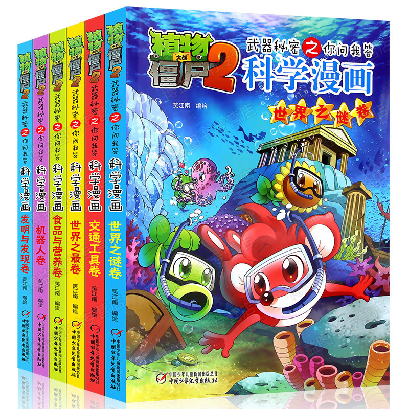 Genuine Part II 6 Botany War Zombies 2 Weapon Secret You ask science cartoon robot food Nutrition world vehicle Invention find children Polular Science cartoon bookin the Books/Magazine/Newspaper , Children's books/Supplementary , Painting/Cartoon/Comic/Cartoon story category - from Buy2taobao.com to provide professional Taobao agent buy service