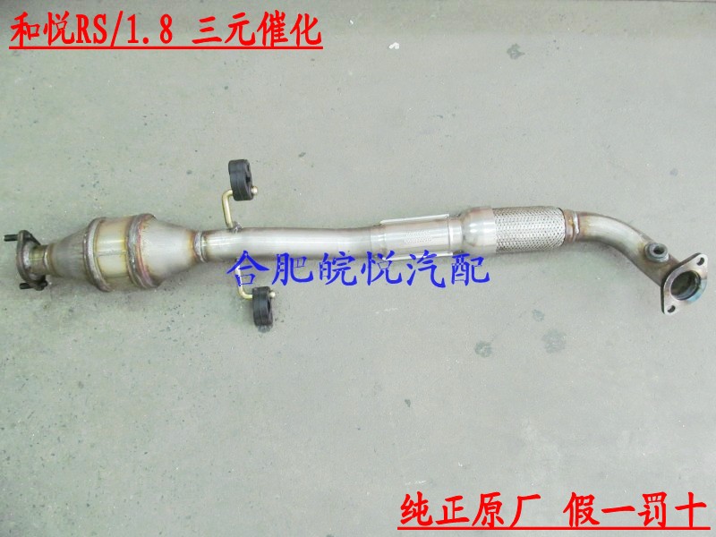 江淮 和悦RS 和悦三厢 同悦 排气管前节 消声器前节 三元催化正品|ruв категории автомобиль/товаров/аксессуары/переоснащение, автозапчасти, впускной и выпускной системы, трехкомпонентный каталитический - от Buy2taobao.com для оказания профессиональной услуги покупки агента Taobao
