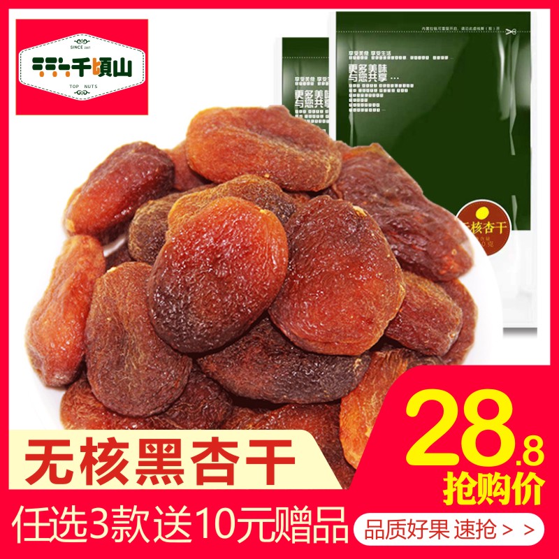 千頃山 無核黑杏幹500g 新疆天然樹上幹杏甘草杏肉脯紅杏幹在類目 零食/堅果/特產, 蜜餞/棗類/梅/果乾, 杏仁/杏幹中 - 來自Buy2taobao.com提供專業的淘寶代購服務
