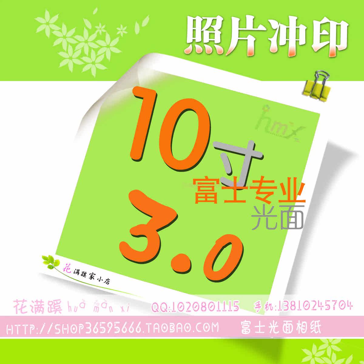 <em>洗照片</em> 冲洗<em>照片</em> 富士专业相纸<em>10寸洗相片</em> 数码