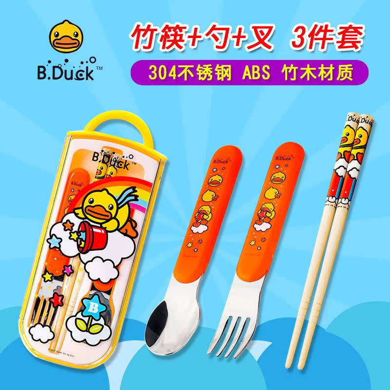 B.Duck小黃鴨兒童筷勺叉套裝寶寶吃飯竹筷子勺叉叉子帶盒便攜餐具在類目 尿片/洗護/餵哺/推車牀, 水杯/餐具/研磨/附件, 兒童餐具中 - 來自Buy2taobao.com提供專業的淘寶代購服務