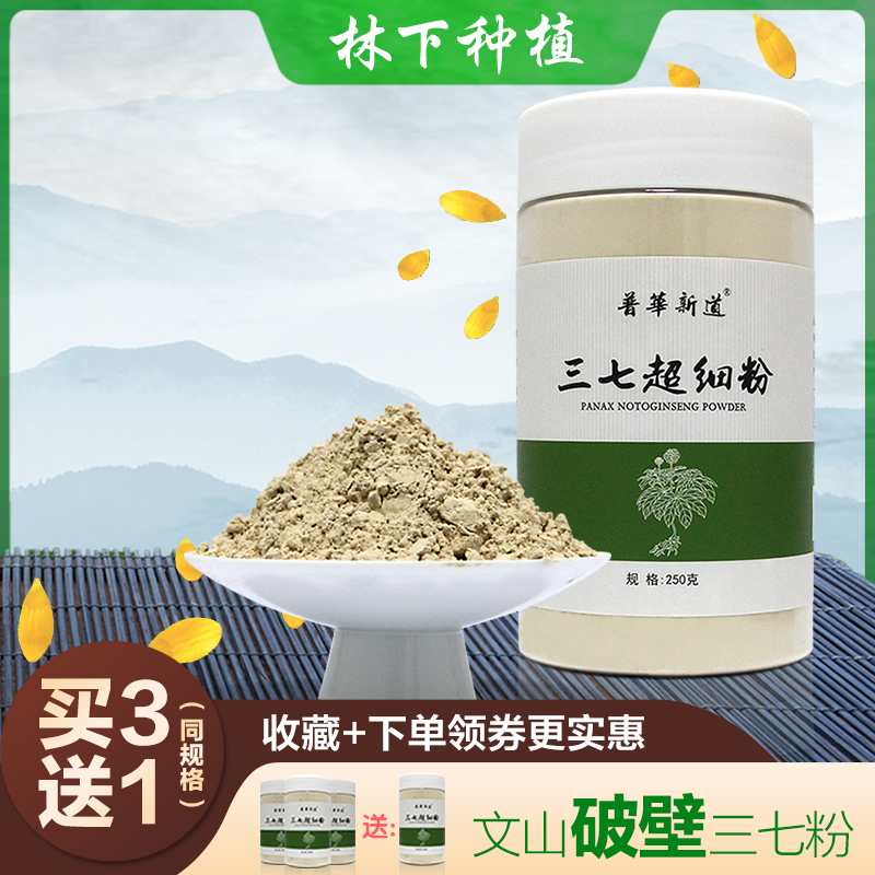 新道三七云南文山三七粉正品超细粉非特级三七头打细田七37粉250g在类目 传统滋补营养品, 三七中 - 来自Buy2taobao.com提供专业的淘宝代购服务