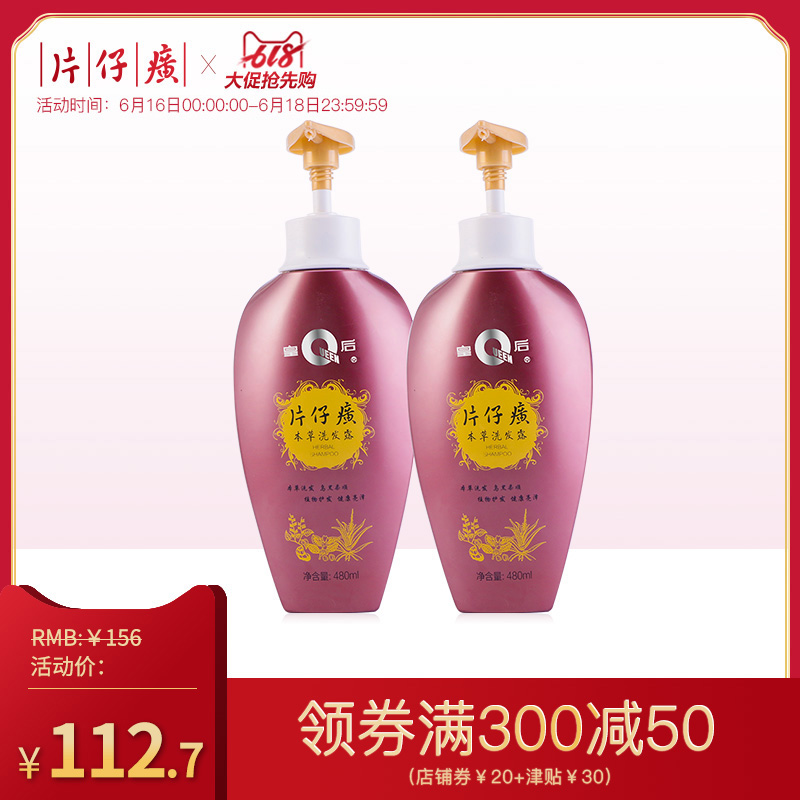 皇后片仔癀本草洗发露*2瓶家庭装 修护去屑止痒护发洗发水套装|ruв категории туалетные чище/санитарно - гигиенических салфеток/бумага/Ароматерапия, шампунь/человек чистой, волосы чистой/уход/лепить, шампунь - от Buy2taobao.com для оказания профессиональной услуги покупки агента Taobao