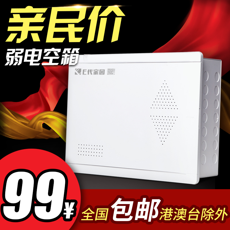 e代家园弱电箱/大空箱家用/弱电配电箱/多媒体集线布|msdalam kategori elektronik/Electrician, peti pendawaian, kotak pendawaian lemah - dari Buy2taobao.com untuk memberikan perkhidmatan ejen Taobao profesional membeli