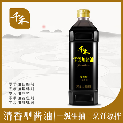 【千禾_零添加酱油】清香型酱油一级生抽佐餐蘸料凉拌调味 1L