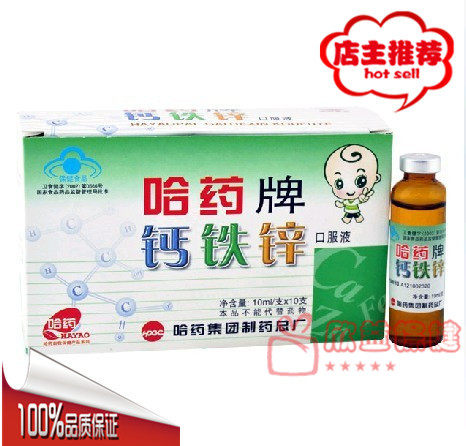 哈药牌钙铁锌10ML*10支同补盒装婴幼儿钙铁锌口服液儿童钙 营养