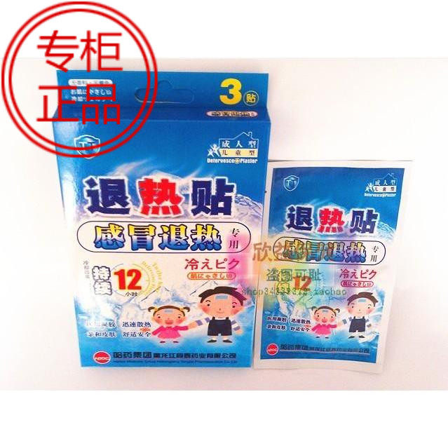 哈药退热贴 宝宝冰冰感冒贴 退烧贴 感冒退热专用成人儿童通用型