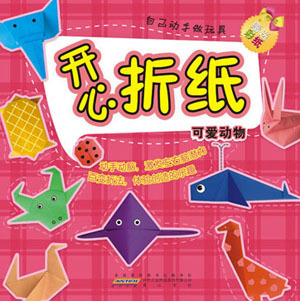 开心折纸4册送100张彩纸