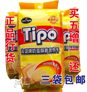  3袋包邮 买5发6 进口正宗Tipo越南友谊牌奶蛋酥脆面包干135g