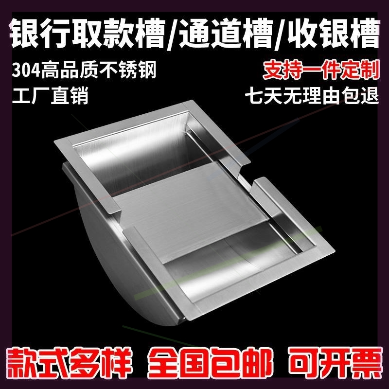 取钱槽 收银槽 通道槽 传钞槽 交易槽 柜台宝 银行 钱槽在类目 基础建材, 家用五金, 家具五金, 铰链中 - 来自Buy2taobao.com提供专业的淘宝代购服务
