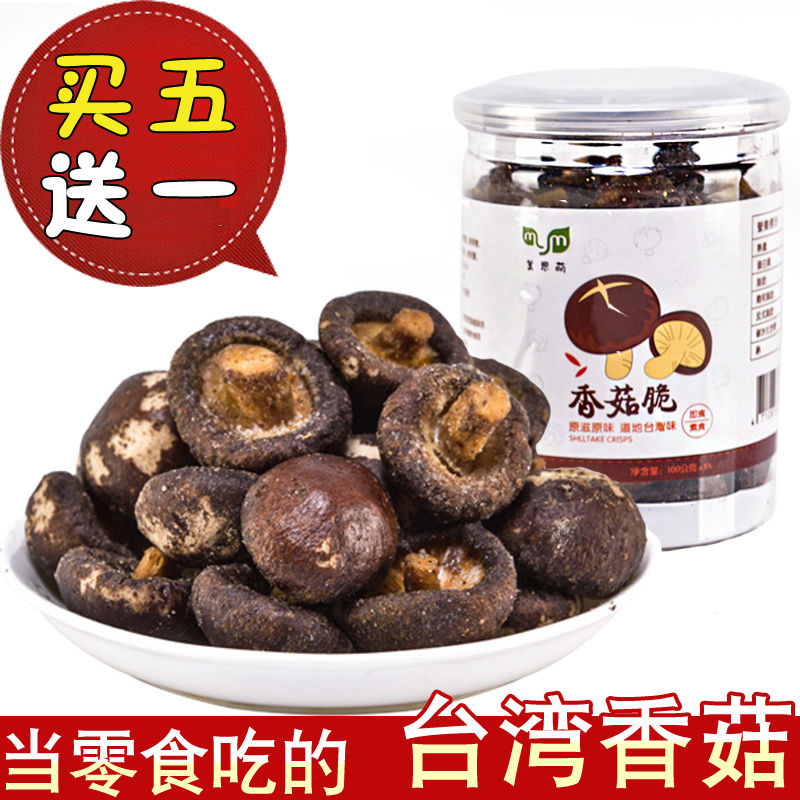 新货 美思萌台湾香菇脆片即食香菇干零食香菇脆片蔬菜干孕妇零食在类目 零食/坚果/特产, 蜜饯/枣类/梅/果干, 蔬果干中 - 来自Buy2taobao.com提供专业的淘宝代购服务