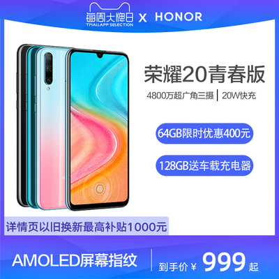 【优惠高达400元】华为旗下荣耀20青春版手机AMOLED屏幕指纹V官方旗舰店新品正品30拍照手机