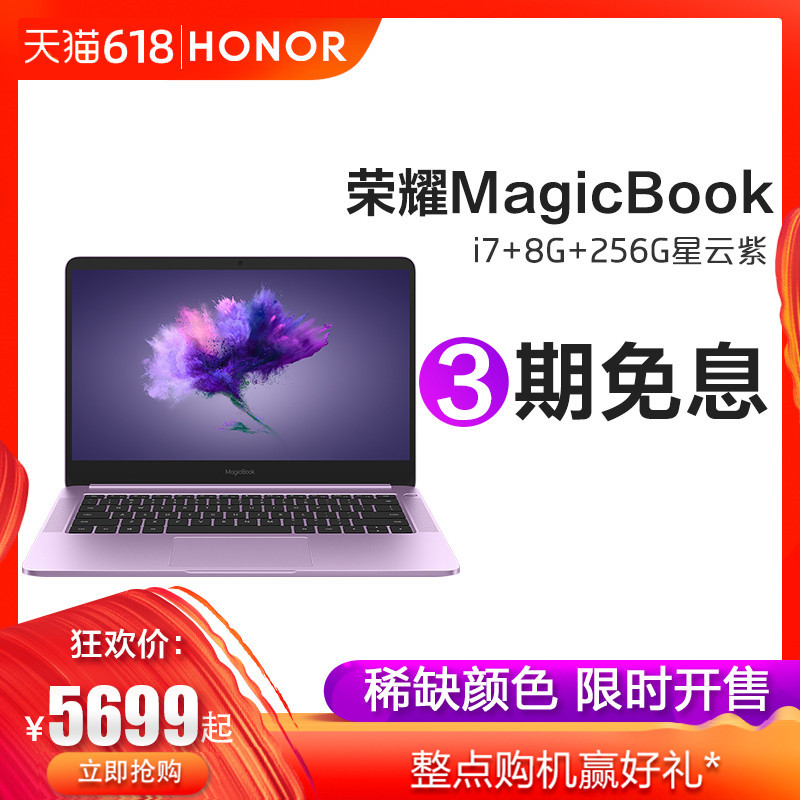 【3期免息】honor/荣耀 magicbook i7+8G+256G星云紫笔记本电脑八代英特尔酷睿i7轻薄本学生游戏商务本|msdalam kategori komputer riba - dari Buy2taobao.com untuk memberikan perkhidmatan ejen Taobao profesional membeli