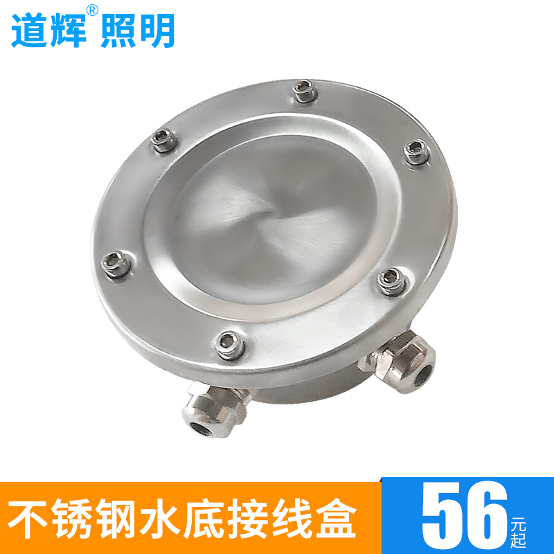 防水接线盒两通三通四通五通水下灯具IP68不锈钢泳池防水过渡头在类目 家装主材, 灯具灯饰, 灯具配件中 - 来自Buy2taobao.com提供专业的淘宝代购服务