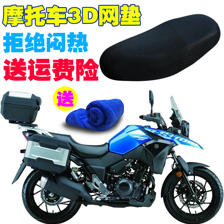 专用于豪DL250跨骑男士摩托车防晒防水座套夏季坐垫套透气隔热爵在类目 摩托车/装备/配件, 摩托车配件, 摩托车坐垫中 - 来自Buy2taobao.com提供专业的淘宝代购服务