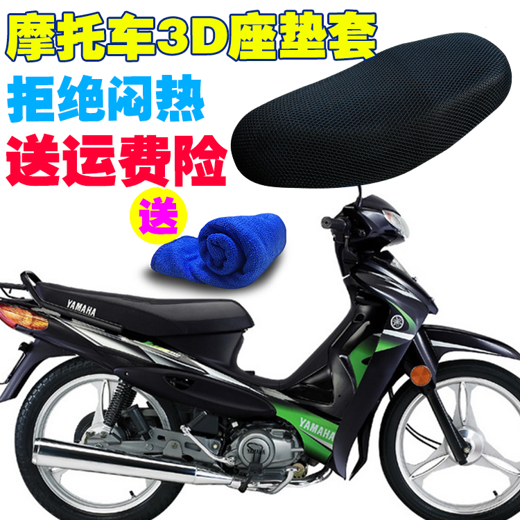 Dedicated Yamaha C8 Bending beam 110 motorcycle Set ventilation Cushion cover Sun mat waterproof Nets summerin the Motorcycle/Equipment/Fitting , Motorcycle Accessories , Motorcycle Seat category - from Buy2taobao.com to provide professional Taobao agent buy service