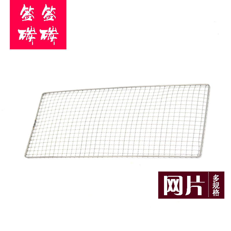 Thickened type Meshes Medium and small barbecue grill Fine meshes Barbecue rack Stainless steel meshin the Kitchen/Cooking utensils , Barbecue/Bakeware , BBQ oven/Barbecue DIY Appliance , Meshes category - from Buy2taobao.com to provide professional Taobao agent buy service