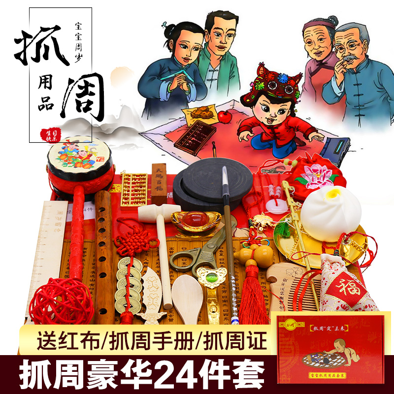 小孩周岁抓周用品一周岁抓阄道具女宝宝礼服男孩现代套装生日布置在类目 玩具/童车/益智/积木/模型, 其它玩具中 - 来自Buy2taobao.com提供专业的淘宝代购服务