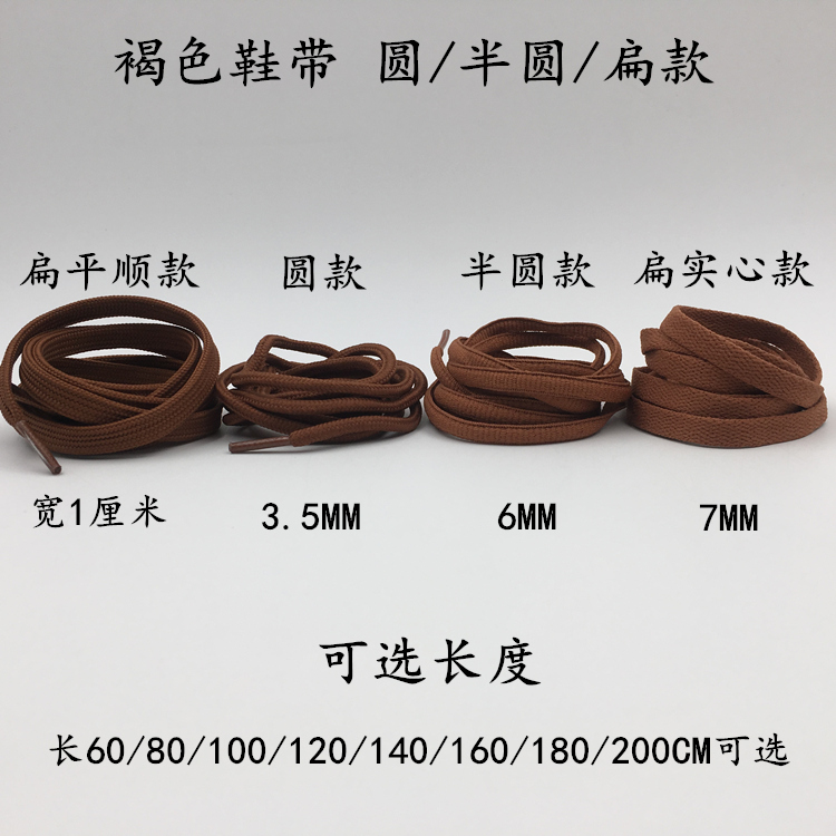 Brown shoelace circle Semicircle Flat type 6080 100120 140 160180 centimeter leisure time Sports shoesin the Accessories/Leather belt/Hat/Muffler , Shoes and bags/Belt Accessories , Shoe Accessories , Shoelace category - from Buy2taobao.com to provide professional Taobao agent buy service