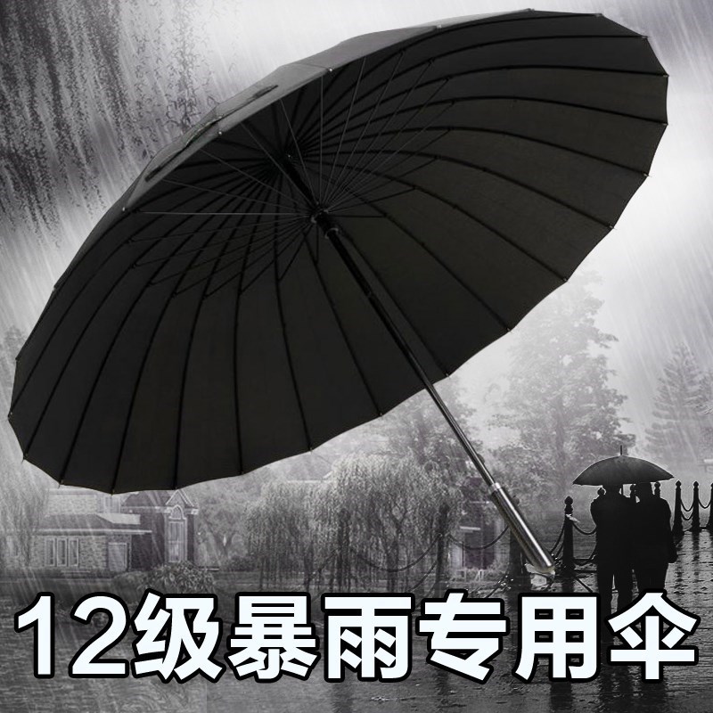雨伞长柄男士24根多伞骨骨架防风加固抗风暴超强暴雨大号商务加厚在类目 居家日用, 伞/雨具/防雨/防潮, 伞中 - 来自Buy2taobao.com提供专业的淘宝代购服务