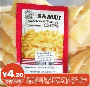  【零利润】泰国进口特产 苏梅椰子片 烤椰片 甜而不腻 椰果 40g