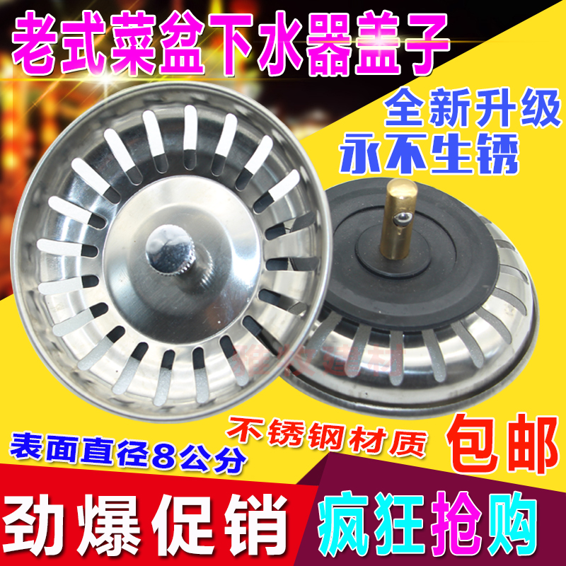 廚房水槽管漏鬥蓋子水槽下水器蓋子洗碗盆水塞子水池水塞菜盆堵蓋在類目 家裝主材, 廚房, 水槽配件, 水槽下水器中 - 來自Buy2taobao.com提供專業的淘寶代購服務