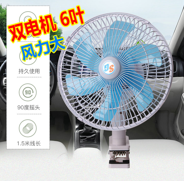 车载风扇车用12V24v大货车面包车静音大风力制冷汽车电风扇摇头在类目 居家日用, 扇/迷你风扇/配件/冰垫/冰贴, 迷你风扇中 - 来自Buy2taobao.com提供专业的淘宝代购服务