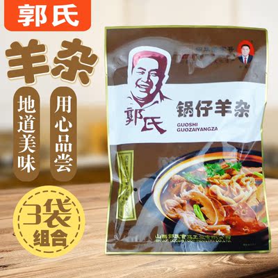 山西特产壶关郭国芳郭氏一碗羊肉汤粉丝锅仔羊杂全羊汤3袋装包邮