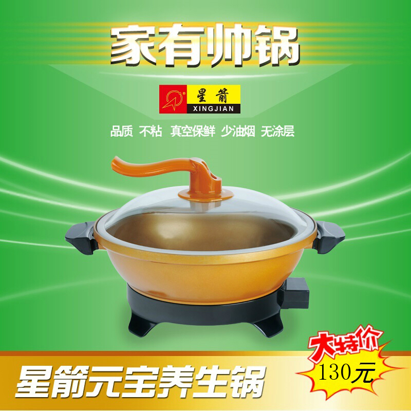 正品星箭多功能電熱鍋節能電炒鍋 黃金鍋學生鍋元寶鍋真空不粘鍋在類目 廚房電器, 電鍋煲類, 電熱/火鍋中 - 來自Buy2taobao.com提供專業的淘寶代購服務