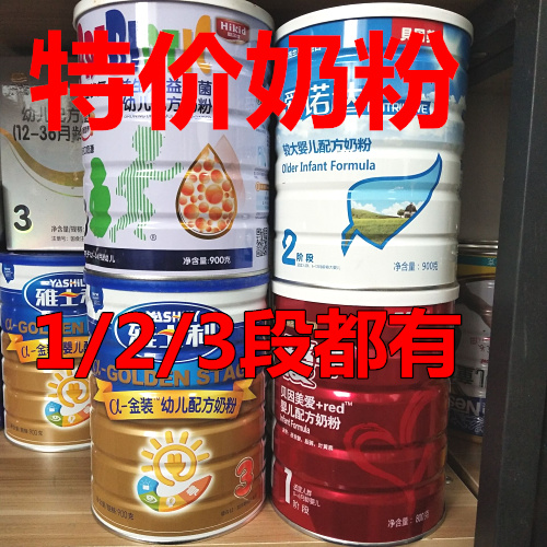 库存特价奶粉123段,宝宝奶粉蛋糕烘焙溶豆,麻烦咨询客服了解在类目 奶粉/辅食/营养品/零食, 婴幼儿牛奶粉中 - 来自Buy2taobao.com提供专业的淘宝代购服务