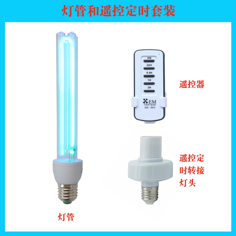 小而美E27自镇流紫外线杀菌灯管家用医院消毒灯管遥控定时学校用在类目 家装主材, 光源, 其它光源中 - 来自Buy2taobao.com提供专业的淘宝代购服务