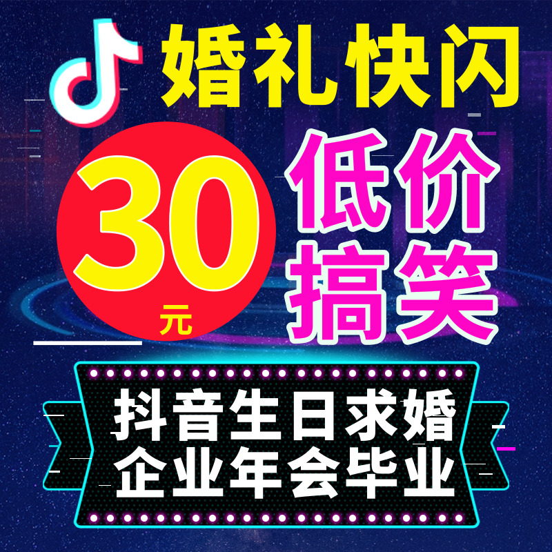 Flash wedding Funny Opening video make Videos birthday Plan Apologize Propose Trailerin the Business affairs/Design Services, Design Services, FLASH/Animation production category - from Buy2taobao.com to provide professional Taobao agent buy service
