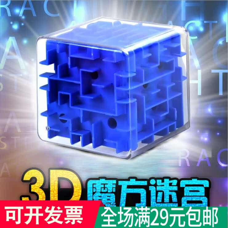 創意魔方迷宮兒童益智玩具批發幼兒園小學生聖誕節元旦禮物小禮品在類目 玩具/童車/益智/積木/模型, 解鎖/迷宮/魔方/智力玩具, 迷宮類中 - 來自Buy2taobao.com提供專業的淘寶代購服務