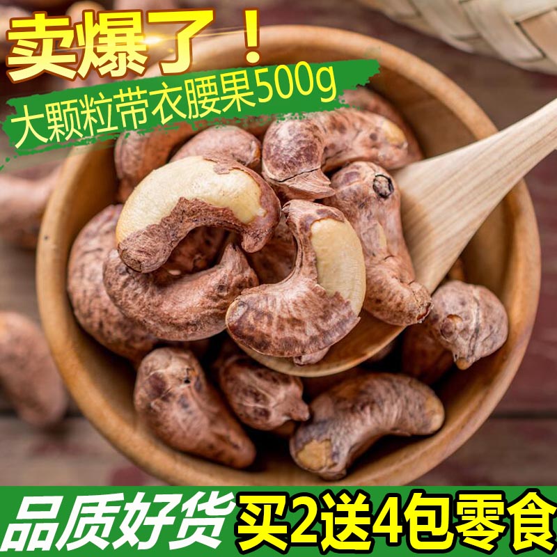 2018 new goods cashew 500g Large grain baking Charcoal cashew specialty snacksin the Snacks/Nuts/Specialty , Hickory/Nuts/Roasting , Cashew category - from Buy2taobao.com to provide professional Taobao agent buy service